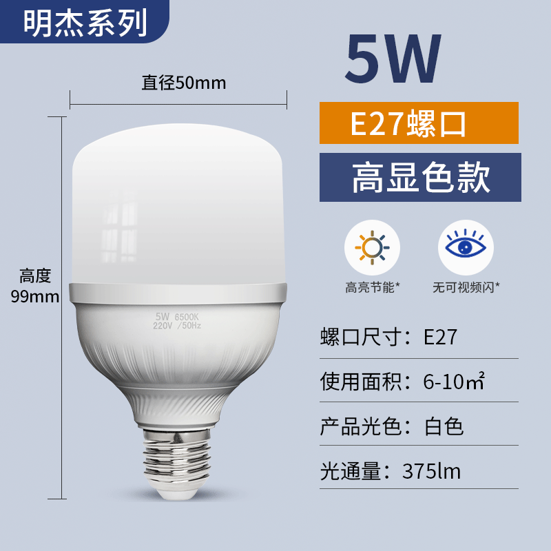 鸿雁照明led灯泡e27大小螺口超亮家用台灯球泡冷白光节能灯5W
