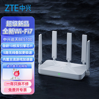 巡天BE5100Pro+无线路由器千兆家用wifi7 自研10核芯片 5G双频穿墙王信号放大器电竞游戏路由器 巡天BE5100+2米网线