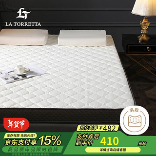 LA TORRETTA 抗菌乳胶床垫子记忆棉双人6D席梦思床褥子维罗纳180*200cm加厚9cm