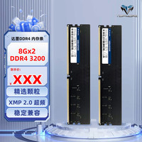 达墨台式内存条DDR4马甲套条/普条套 电脑高频率低时序大容量超频 32GB*2/8GB*2 40003200兼容通用 3200MHz（普条） 普条