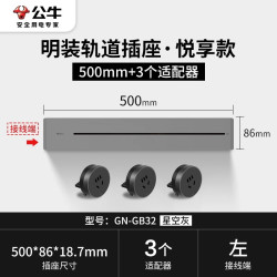 公牛 BULL GB3 大师款 移动轨道插座 50cm+3个五孔 星空灰