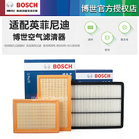 博世 BOSCH 英菲尼迪QX50 Q50L QX60 Q70L QX80 QX30 QX70博世空气滤芯格清器