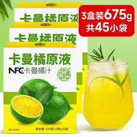 养益君 卡曼橘原液675g（15g*45袋）3盒装 NFC纯果汁小青柠果汁 vc柠檬水