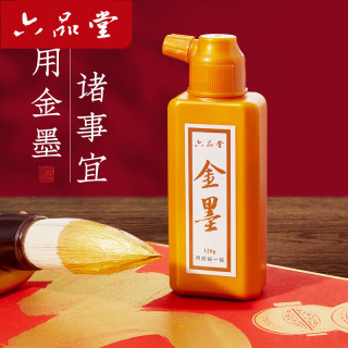 六品堂 金色墨汁毛笔墨水用对联书法快干金墨大容量瓶装书画防水写春联练习金粉 120g升级