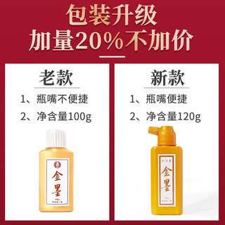 六品堂 金色墨汁毛笔墨水用对联书法快干金墨大容量瓶装书画防水写春联练习金粉 120g升级