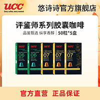 UCC 咖啡胶囊美式咖啡意式浓缩适配nespresso咖啡机50粒