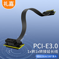 礼嘉 PCI-E 1X延长线180度 10cm pcie3.0延长扩展x1转x1连接转接线 电脑显卡声卡USB卡网卡直排线 LJ-180P10