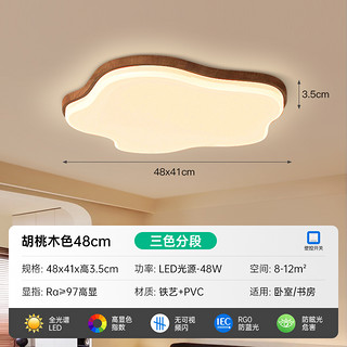 箭牌照明 ARROW 箭牌客厅主灯2024新款全光谱护眼卧室灯中古原木风灯具云朵吸顶灯