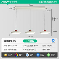 箭牌照明 ARROW 箭牌餐厅吊灯现代简约长条中古法式奶油风飞碟餐桌灯饭厅中山灯具