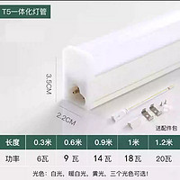 1 一体化led灯管T5超亮日光灯t8长条灯条家用全套节能支架光管1.2米