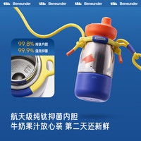 蕉下Beneunder24秋冬儿童保温杯双层纯钛男女水壶吸管杯子500ml