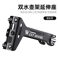 西骑者 West Biking 0719305 铝合金水壶架双水杯架