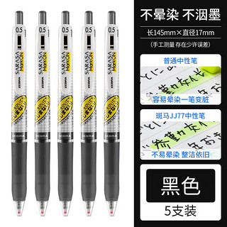 斑马牌 ZEBRA 学霸系列 JJ77 按动中性笔 黑色 0.5mm 5支装