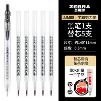 斑马牌 ZEBRA JJM88 按动中性笔 1黑色笔+5支黑色笔芯