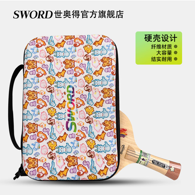 世奥得 SWORD 新款乒乓球拍套拍包方形便携耐用大容量卡通儿童球包