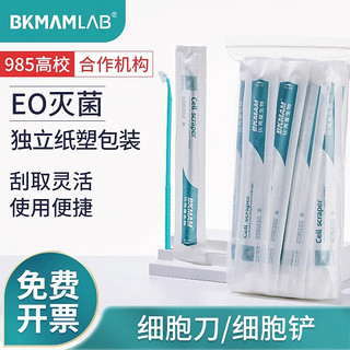 比克曼生物 BKMAM 细胞刮刀细胞铲一次性塑料刮片1个