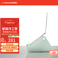 HermanMiller 赫曼米勒 HERMAN MILLER）CBS  Oripura 笔记本支架 便携式 折叠支架 薄荷绿-22天内发货