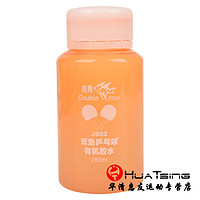 DOUBLE FISH 双鱼 JS02 有机胶水 280ml