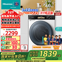 海信 Hisense 滚筒洗衣机全自动 10公斤超薄纯平全嵌入 智能双投放 1.1超高洗净比 活水洗2.0 WG100M5S