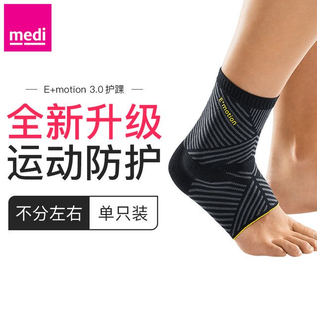 medi emotion 迈迪踝固定防崴脚护具 K01060