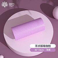 奥义 EVA瑜伽柱按摩棒 AY163 实心款