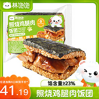 林饱饱 照烧鸡腿肉饭团165g