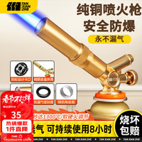 TANXIANZHE探险者全铜喷火枪气罐喷枪点火器家用喷火抢烧猪毛烧肉高温火枪加长 【顶配铜喷火枪】可倒置/软硬火