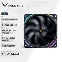 瓦尔基里 VALKYRIE S12 MAX VK FDB轴承 二次动平衡 3300RPM 三档调节 12CM LCP性能风扇 4Pin PWM ARGB