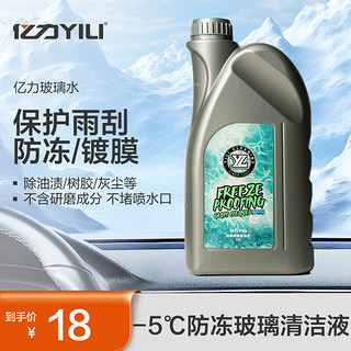 亿力 汽车玻璃清洁液 -5°防冻 1.5L