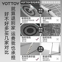 88VIP：YOTTOY 羽毛球拍正品官方旗舰店全碳素超轻成人专业级单双拍套