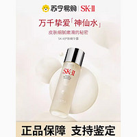 SK-II [专柜正品]SK-II神仙水面部精华水保湿修护紧致230ml