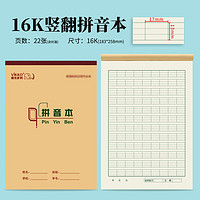 多利博士 16K 22页汉语拼音本 小学生作业本拼音字母练习本竖翻作业本16开大号本色加厚笔记本本子 10本装