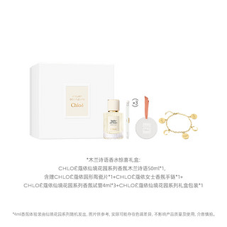 Chloé 蔻依 仙境花园系列惊喜礼盒（木兰诗语香水50ml+圆形陶瓷片*1+女士香氛手链*1+随机香氛4ml*3）