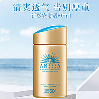 ANESSA [送礼优选]SHISEIDO 资生堂安耐晒金瓶防晒霜60ml 防水防汗,高倍防晒