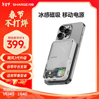 闪极 SHARGE 飓风2代 磁吸移动电源 10000mAh