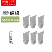 芝麻时光堆堆袜可直100%棉纯棉7a级抗菌 袜子女 全棉中筒抗菌防臭四季秋冬 拍1发6灰色【包含共发 6双 均码 女