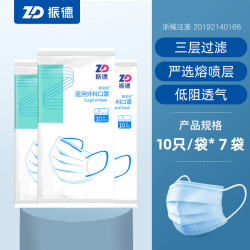 ZHENDE 振德 医疗一次性医用外科口罩 10只*7袋
