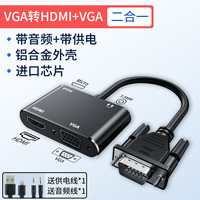 优联 vga转HDMI/VGA转换器转换线 电脑转接头笔记本接显示器一分二投影仪分配同显带供电音频