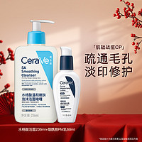 CeraVe SA水杨酸改善黑头洗面奶+烟酰胺精华乳PM乳