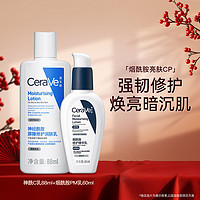 CeraVe 保湿修护屏障乳液C乳+烟酰胺精华乳PM乳