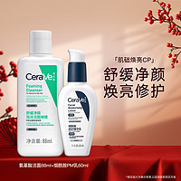 CeraVe 烟酰胺精华乳PM乳+FC氨基酸清洁泡沫洗面奶