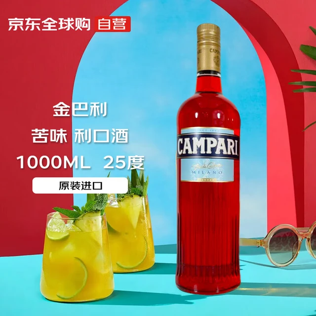 金巴利（Campari）比特酒苦味酒 利口酒力娇酒 意大利洋酒 25度 1000ml