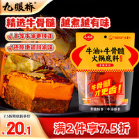 九眼桥牛油牛骨髓火锅底料 香辣牛油家用正宗四川重庆特产老火锅