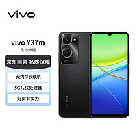 vivo Y37m 6GB+128GB 月影黑 5000mAh电池 90Hz高亮护眼屏 5G 全网通手机【赠话费券】