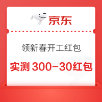 京东 新春开工季会场 领新春开工红包等