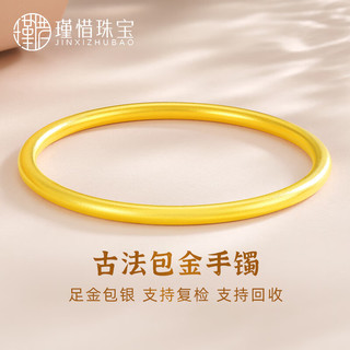 瑾惜金包银手镯新年礼物网红爆款古法素圈足金实心黄金手镯婚嫁三金 古法素圈约30g
