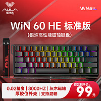 狼蛛 WiN 60/68HE磁轴键盘 RT电竞游戏客制化机械有线连接网页驱动 无畏契约 8K回报率 WiN 60HE 标准版黑色侧刻【灰木磁轴 有线