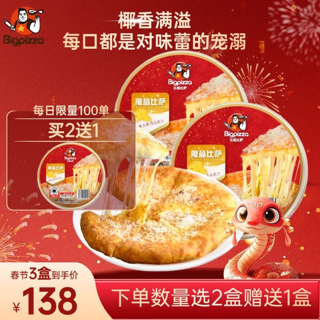 比格比萨比格披萨圆形微波炉儿童早餐 魔盒爆浆椰蓉披萨（）