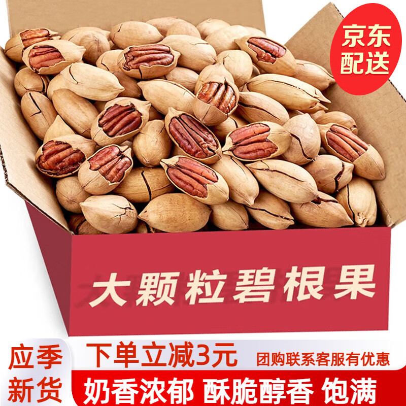 松香佳人碧根果奶油味长寿果每日坚果炒货孕妇办公室休闲零食干果整箱年货 碧根果【5斤奶香味】大颗粒