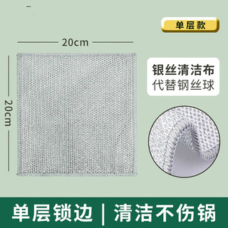 朵本初   银丝抹布20cm*20cm-不易沾油可悬挂沥水 家庭清洁 银丝抹布5条